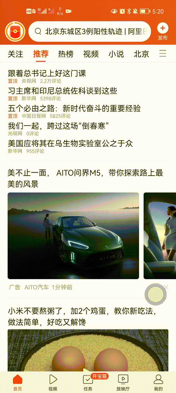 Toutiao in feed ads 2
