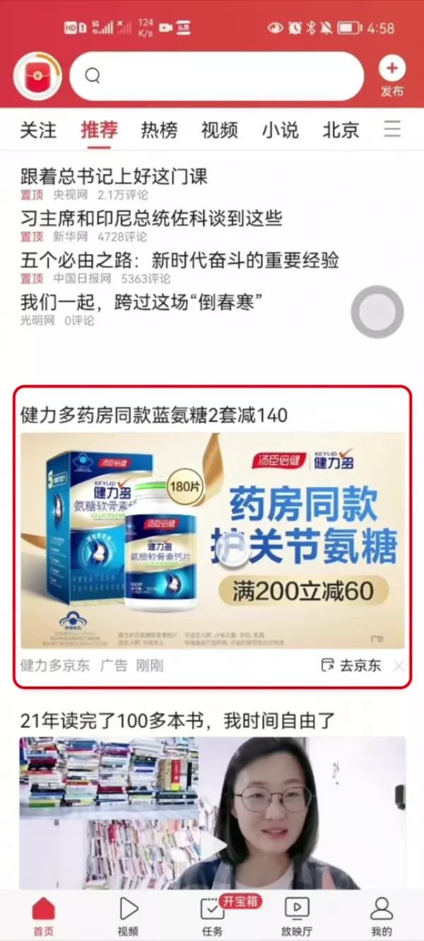 Toutiao in feed ads